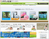みんなのデジブック広場