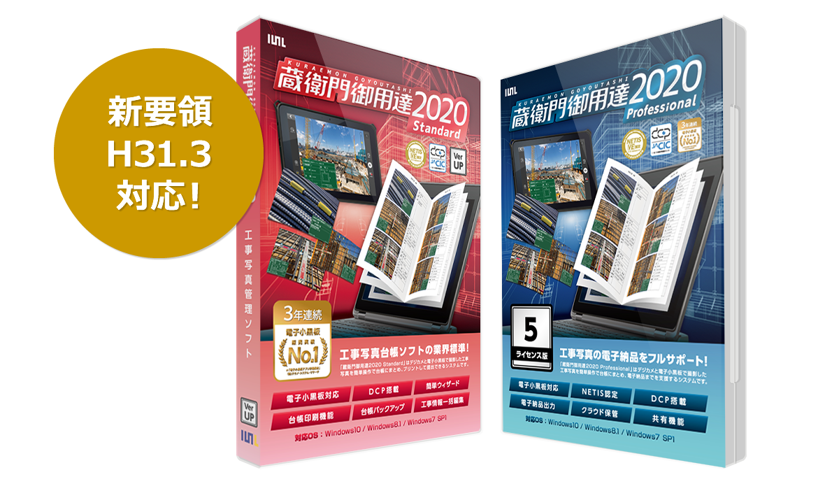 電子小黒板との連携で作業時間85%カットできる工事写真管理ソフト 「蔵衛門御用達2020」国交省の最新電子納品要領 H31.3 に対応  最大4割引の大決算セール実施中！ - 株式会社ルクレ
