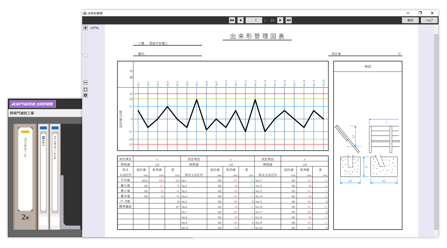 国交省の標準テンプレート搭載！誰でも簡単に出来形管理図表を作成可能